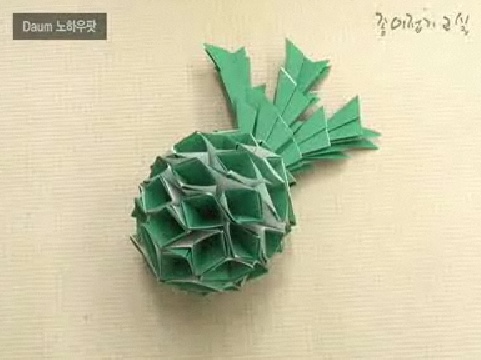 파인애플 종이접기 동영상